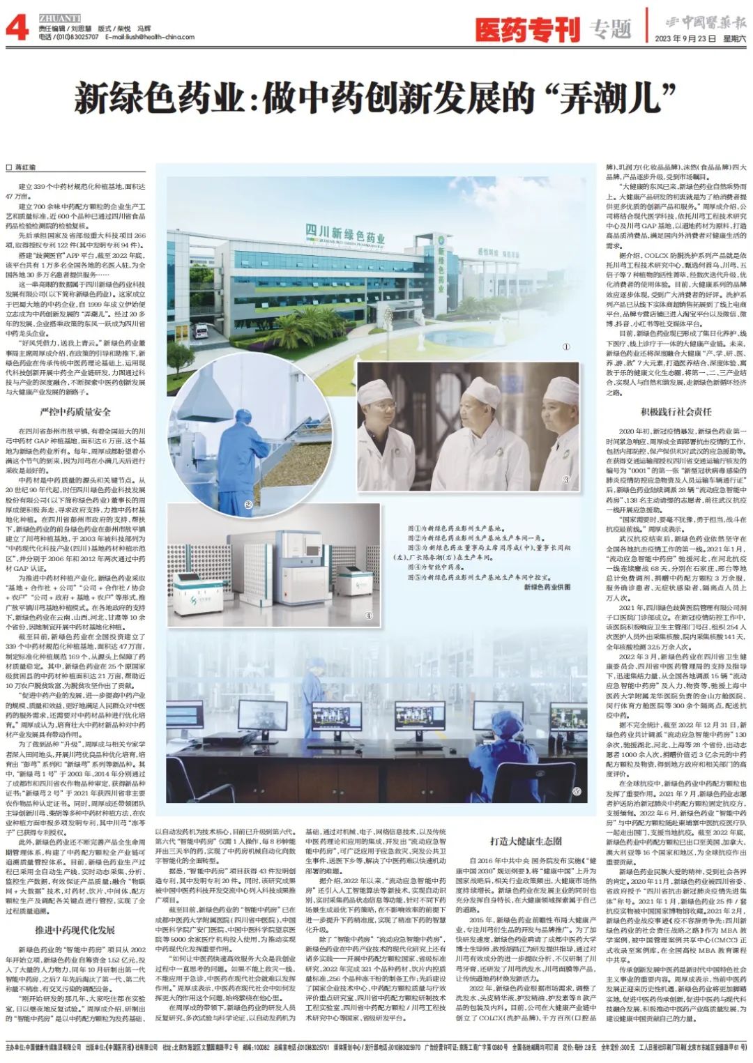 《中國醫藥報》整版報道｜新綠色藥業：做中藥創新發展的“弄潮兒”